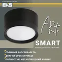 Светильник накладной EKS ART SMART, черный (GX53, алюминий) потолочный точечный спот